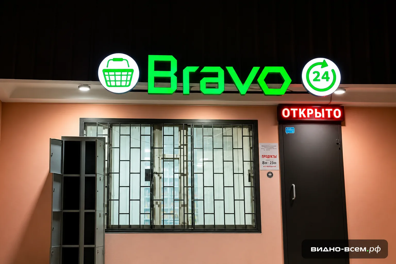 Фасадная вывеска магазина Bravo24 в вечернее время
