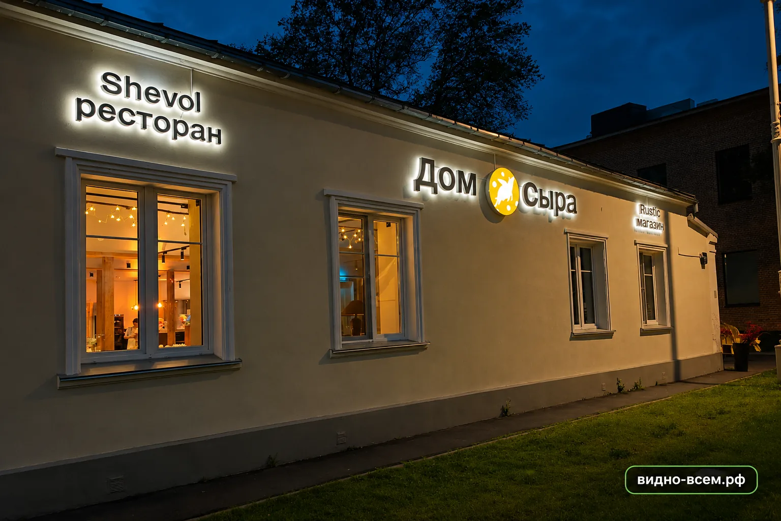 Фасадная вывеска Дом Сыра и ресторан Shevol