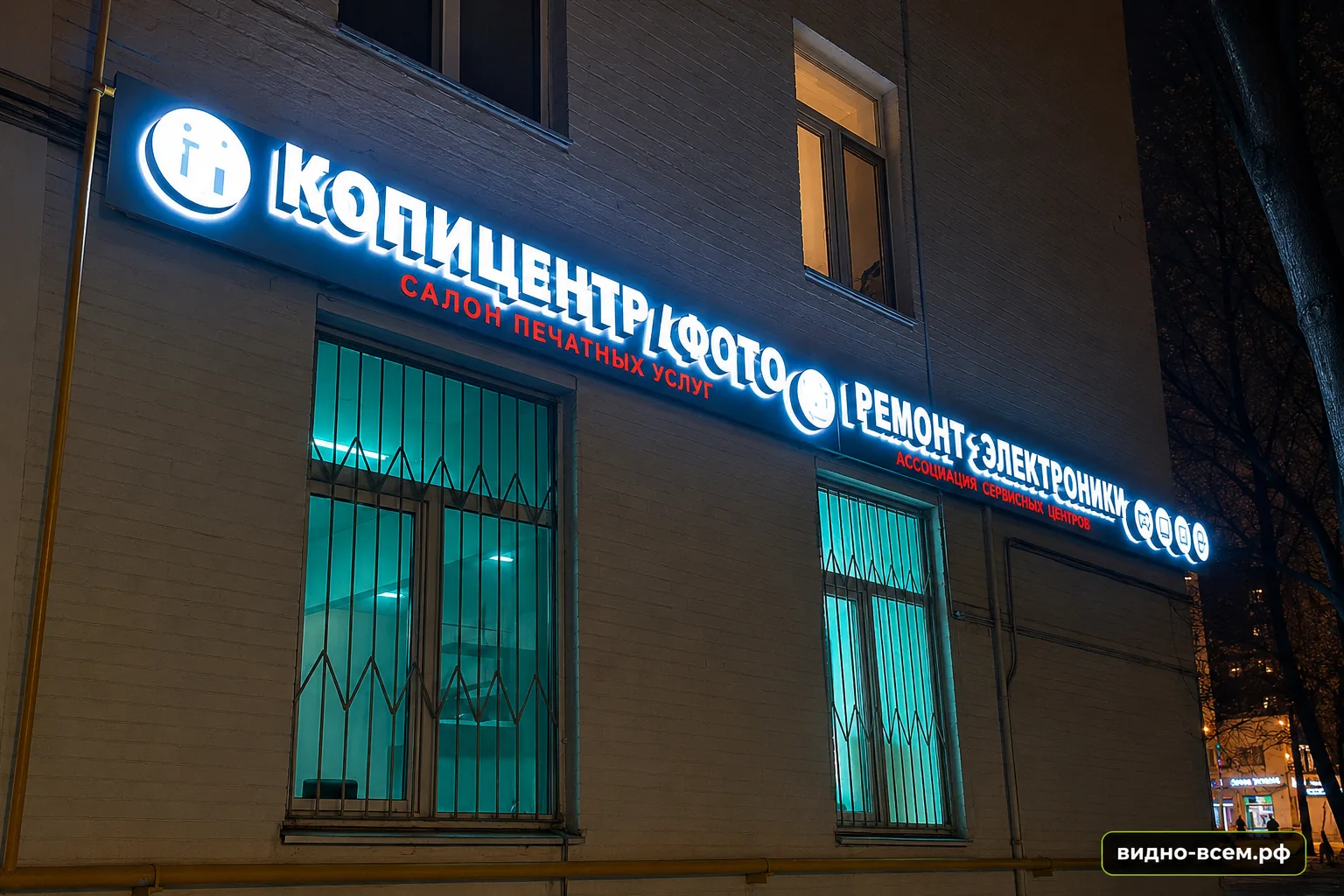 Фасадная вывеска КОПИЦЕНТР ФОТО и ремонт электроники
